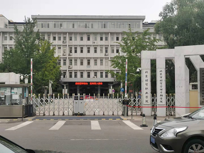 北京財貿(mào)職業(yè)學(xué)院朝陽校區(qū)